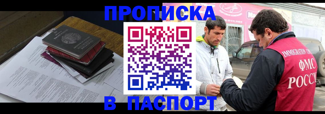 где прописаться в Бикине