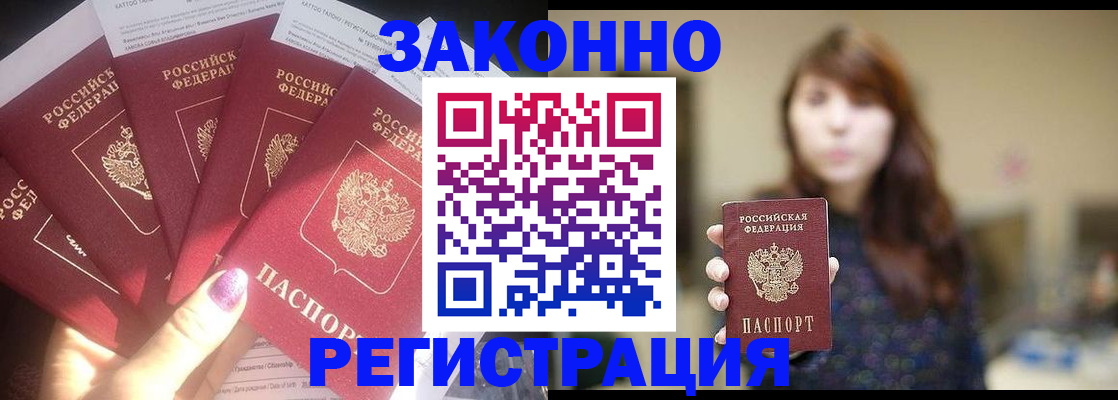 помощь с пропиской иностранцев в Бикине