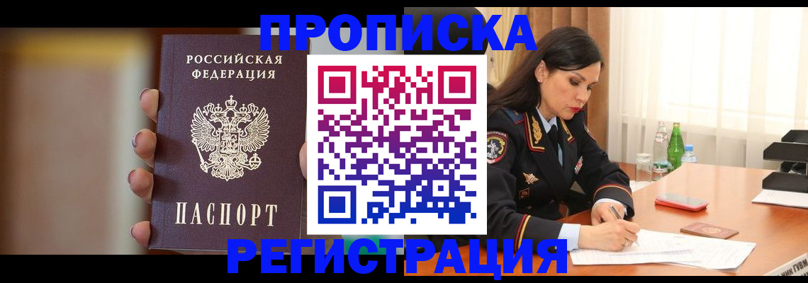 регистрация через МВД в Бикине