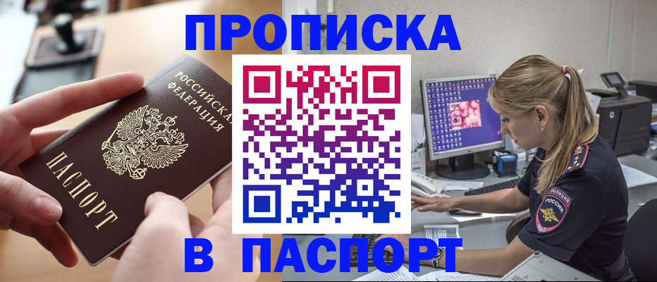 прописка гарантия в Бикине