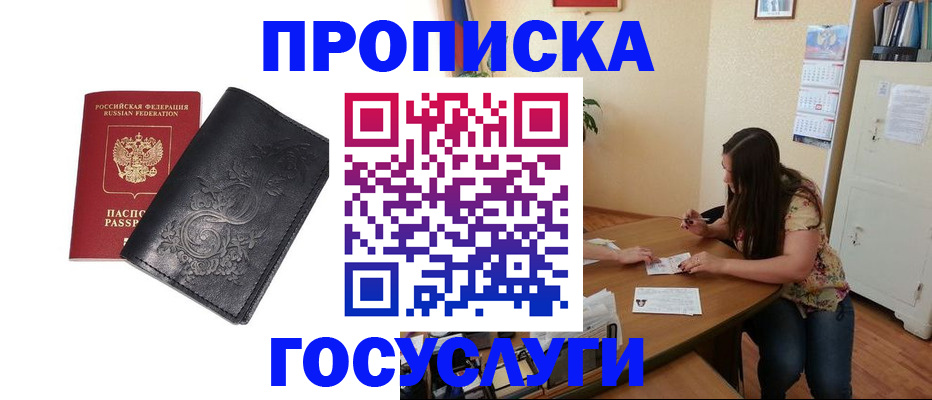 временная регистрация недорого в Бикине