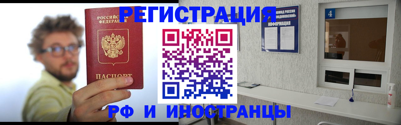 оформление регистрации по месту жительства в Бикине