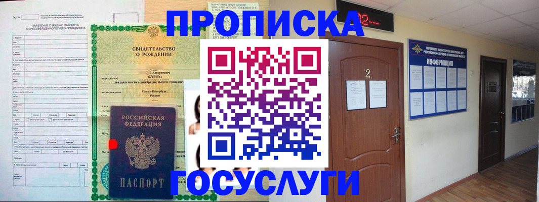 прописка законно в Бикине